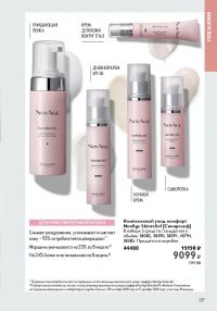 Смотреть следующий каталог Oriflame № ru 2026 года - Страница 127